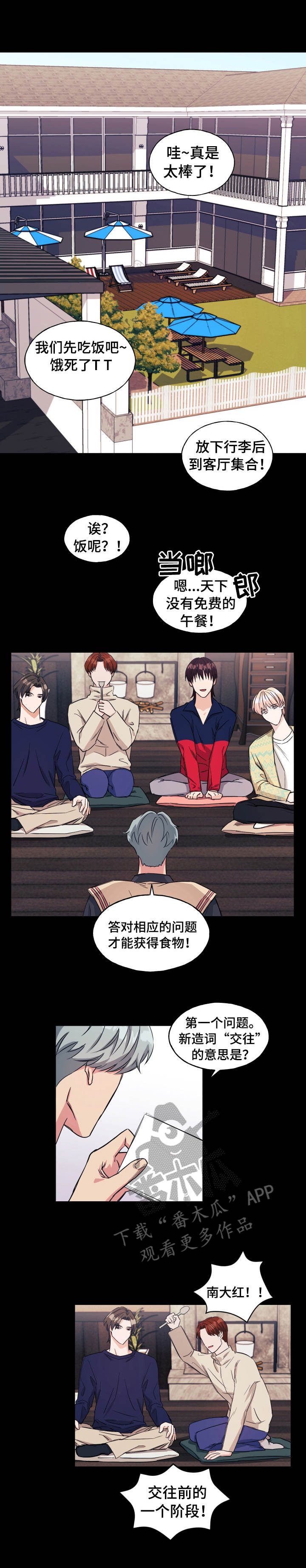 世子偶像漫画,第15章：游戏1图