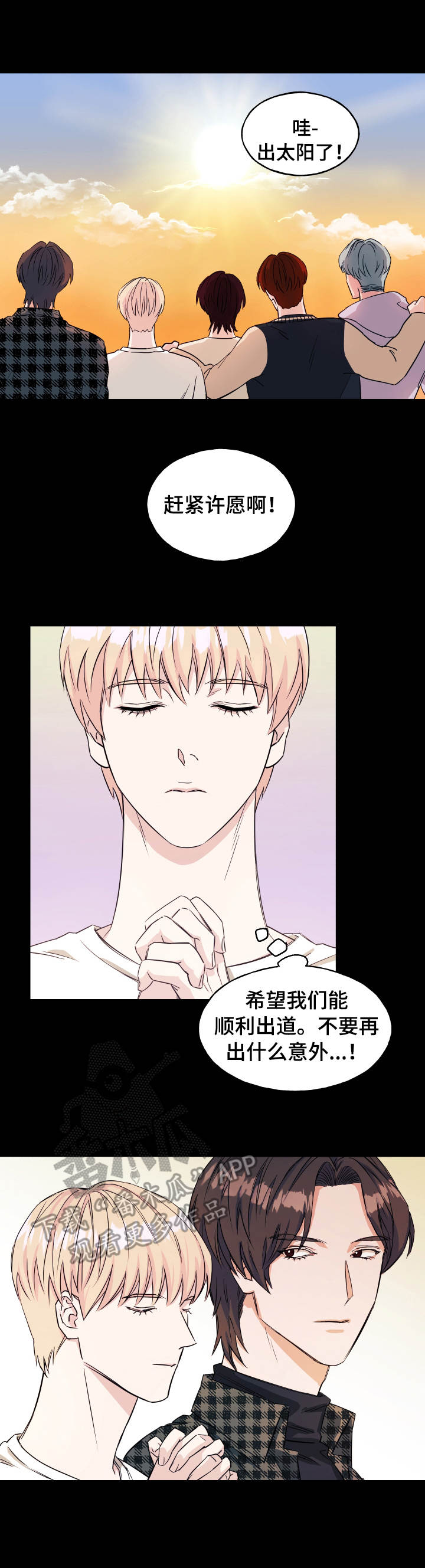 世子偶像漫画,第16章：评论3图