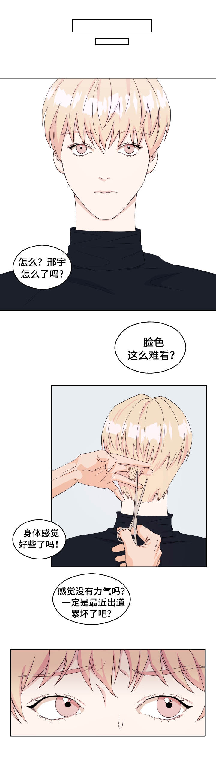世子偶像漫画,第18章：丢人4图