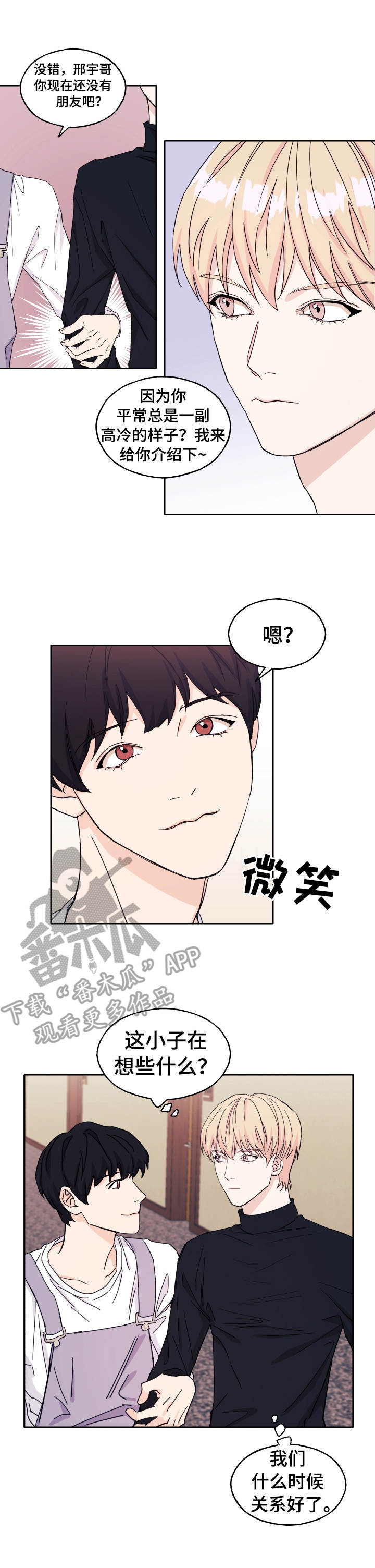 世子偶像漫画,第19章：无视2图