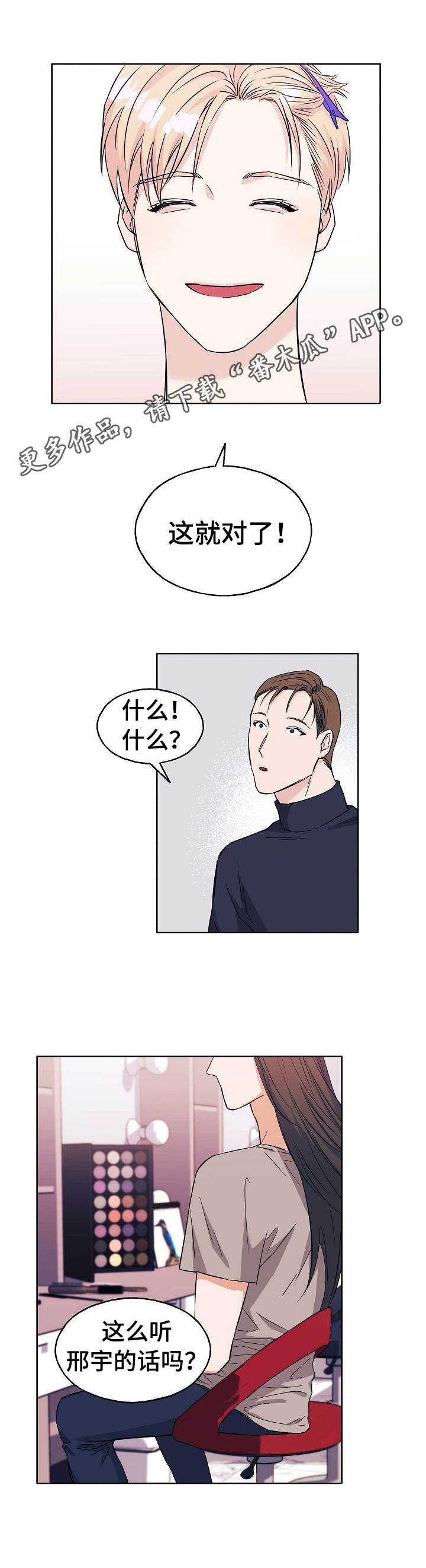 世子百科漫画,第10章：换发型4图