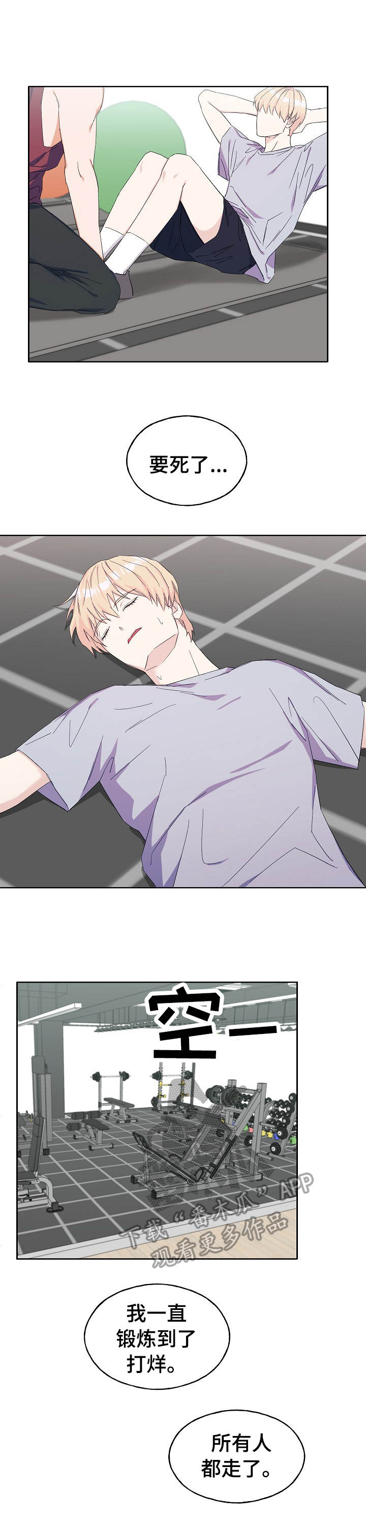 世子偶像漫画,第29章：锻炼3图