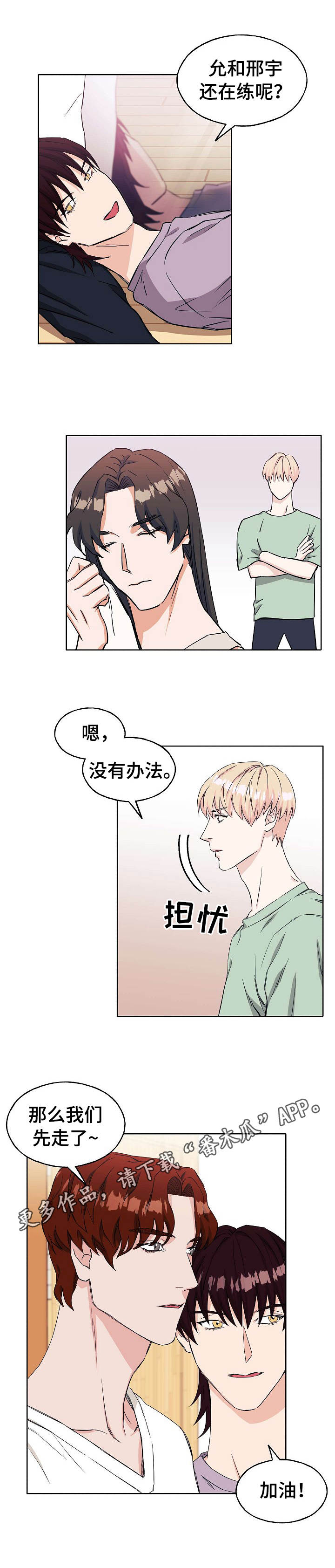 东宫偶像漫画,第6章：邀请3图