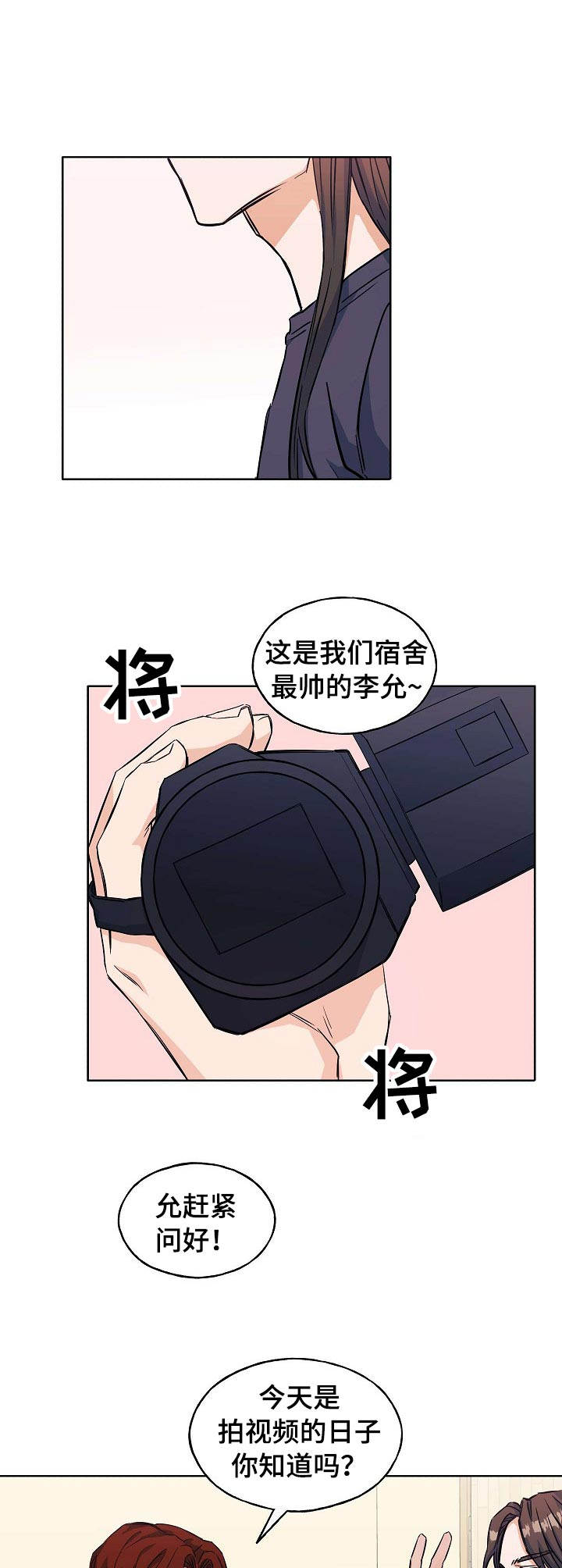世子偶像漫画,第8章：拍视频4图