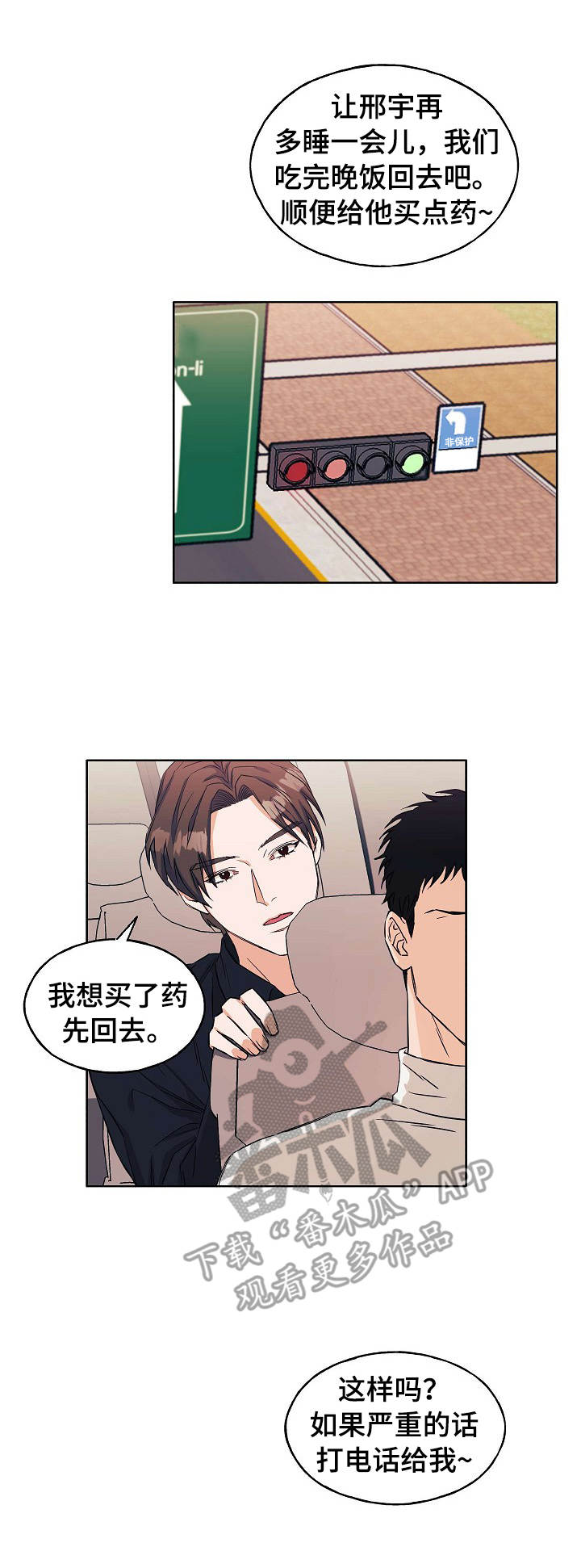 世子偶像漫画,第17章：撞见3图