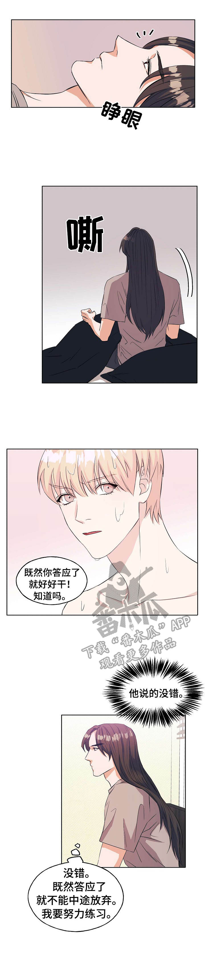 世子偶像漫画,第8章：拍视频1图