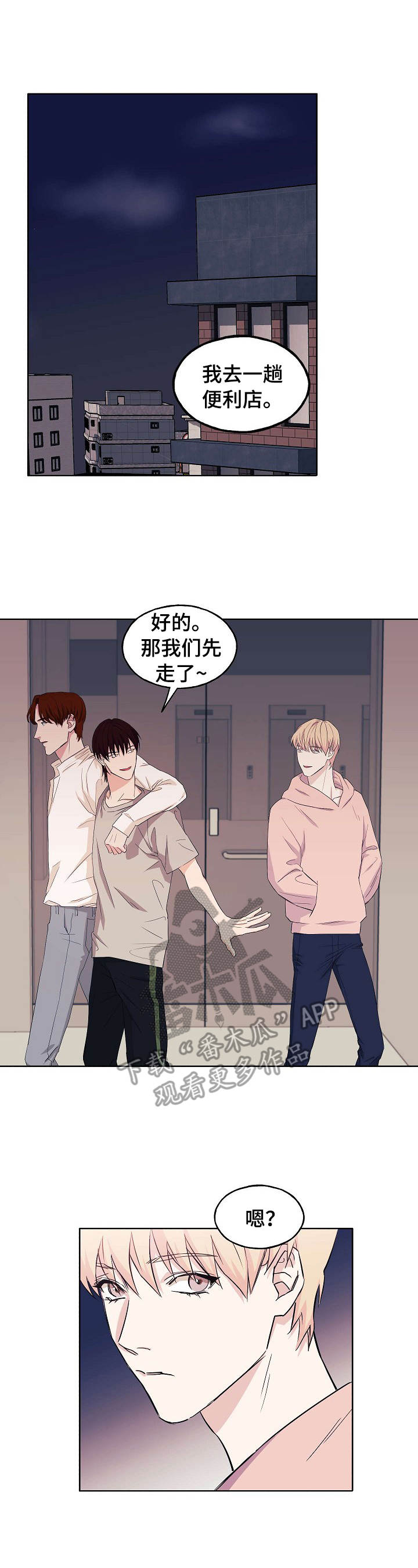 东宫偶像漫画,第6章：邀请1图