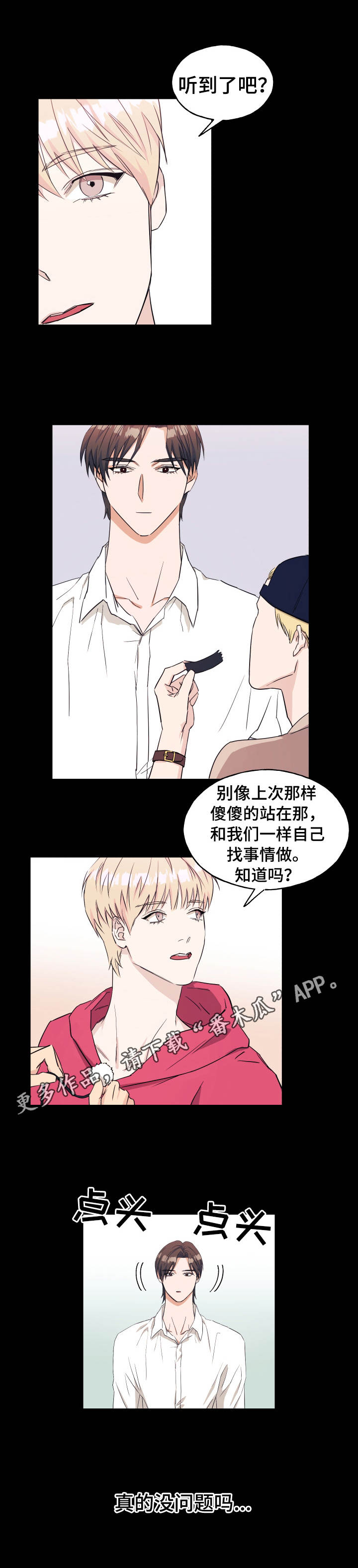 世子偶像漫画,第14章：真人秀2图