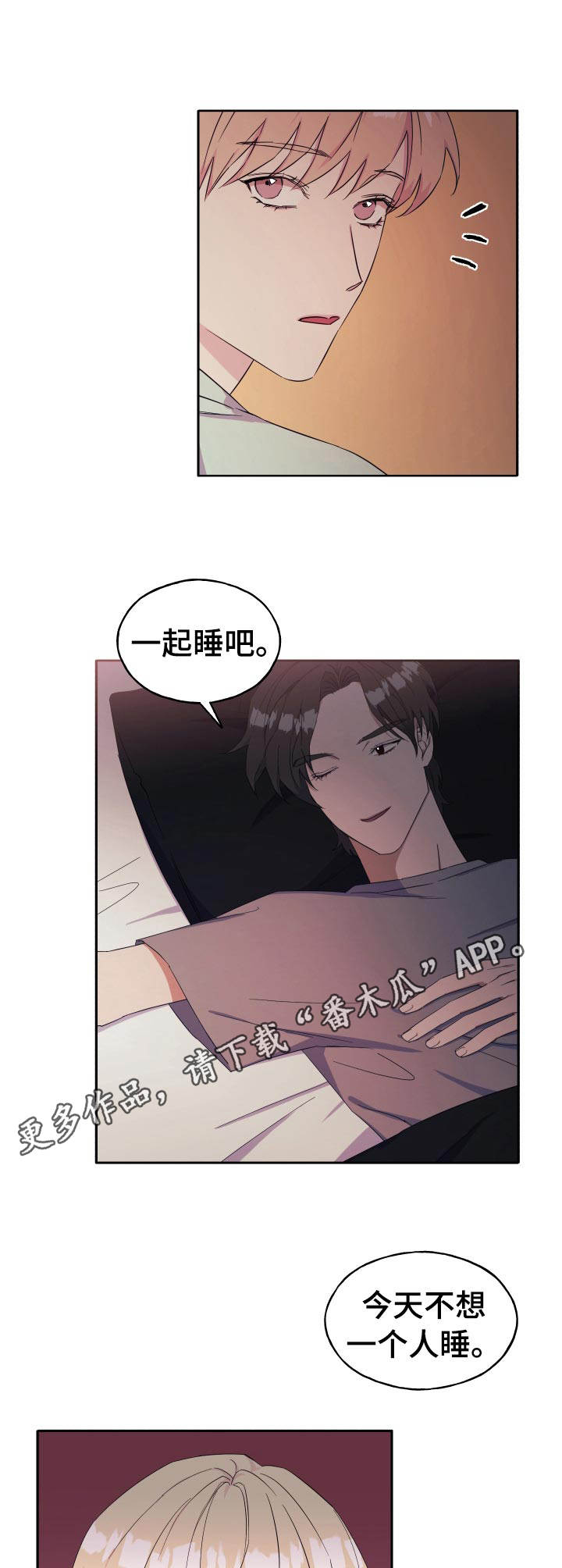 世子偶像漫画,第33章： 安慰4图