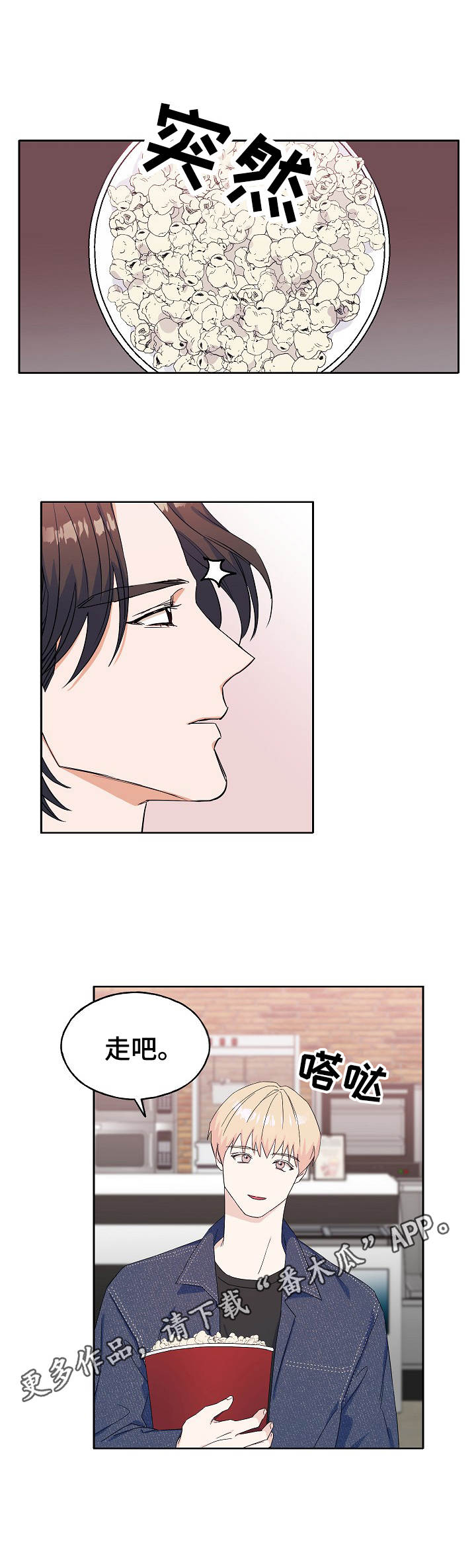 世子偶像漫画,第25章：看电影4图