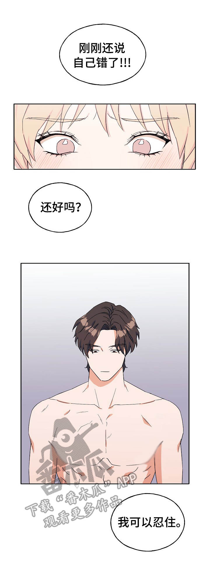 世子偶像漫画,第31章：伤脑筋4图