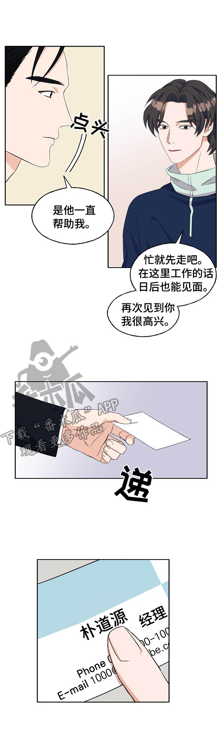 世子偶像免费阅读漫画,第23章：再联系3图