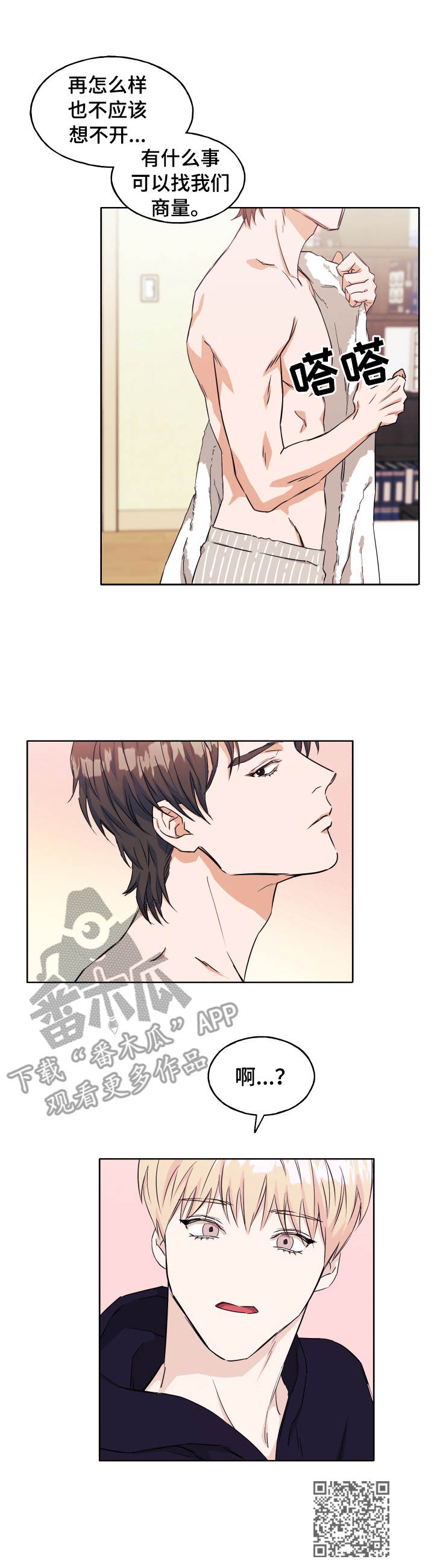 世子偶像漫画,第13章：担心5图