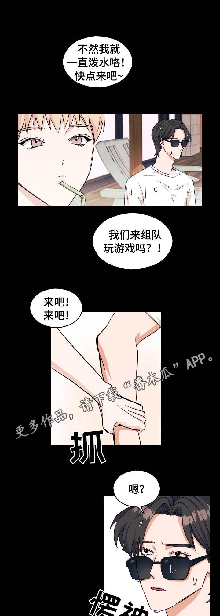 世子偶像免费阅读漫画,第15章：游戏3图