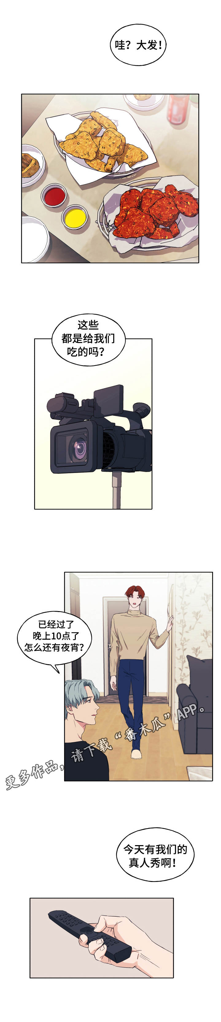 世子偶像漫画,第14章：真人秀4图