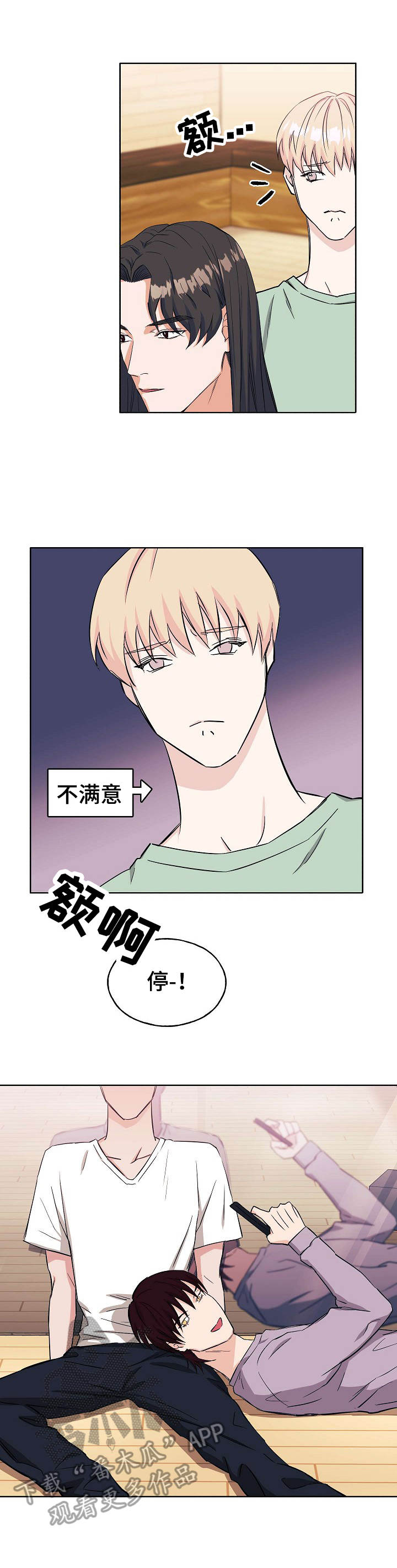 东宫偶像漫画,第6章：邀请2图