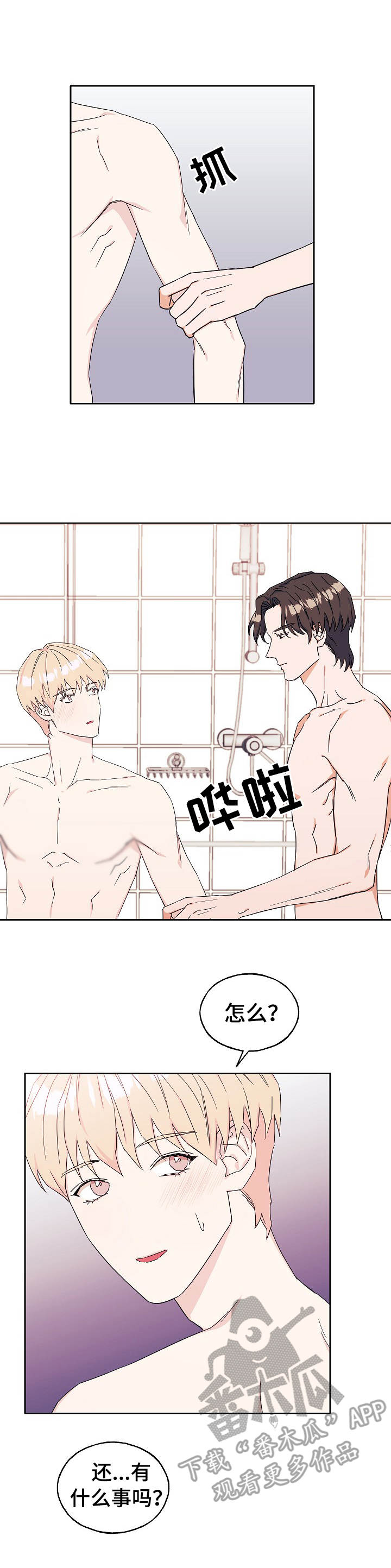 世子偶像漫画,第30章：肥皂2图