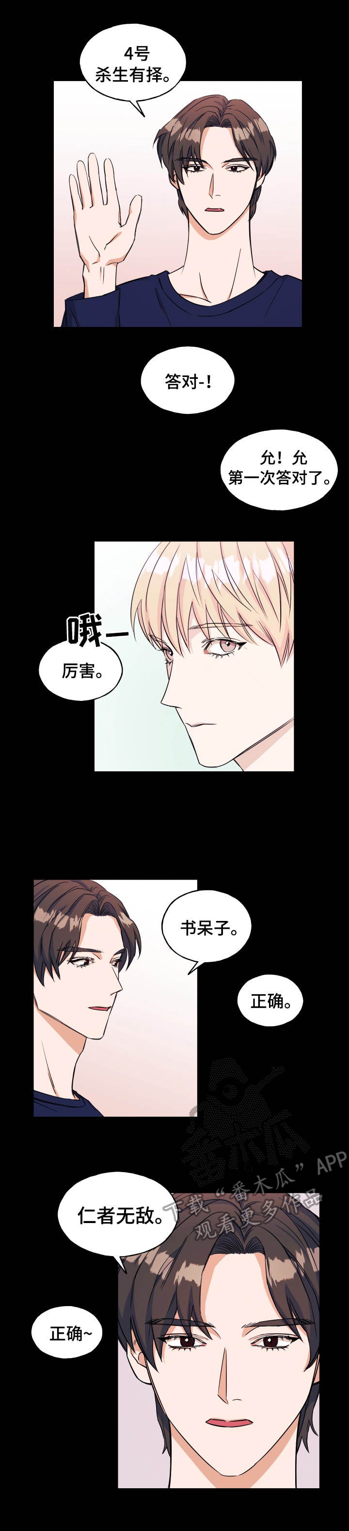 世子偶像漫画,第15章：游戏3图