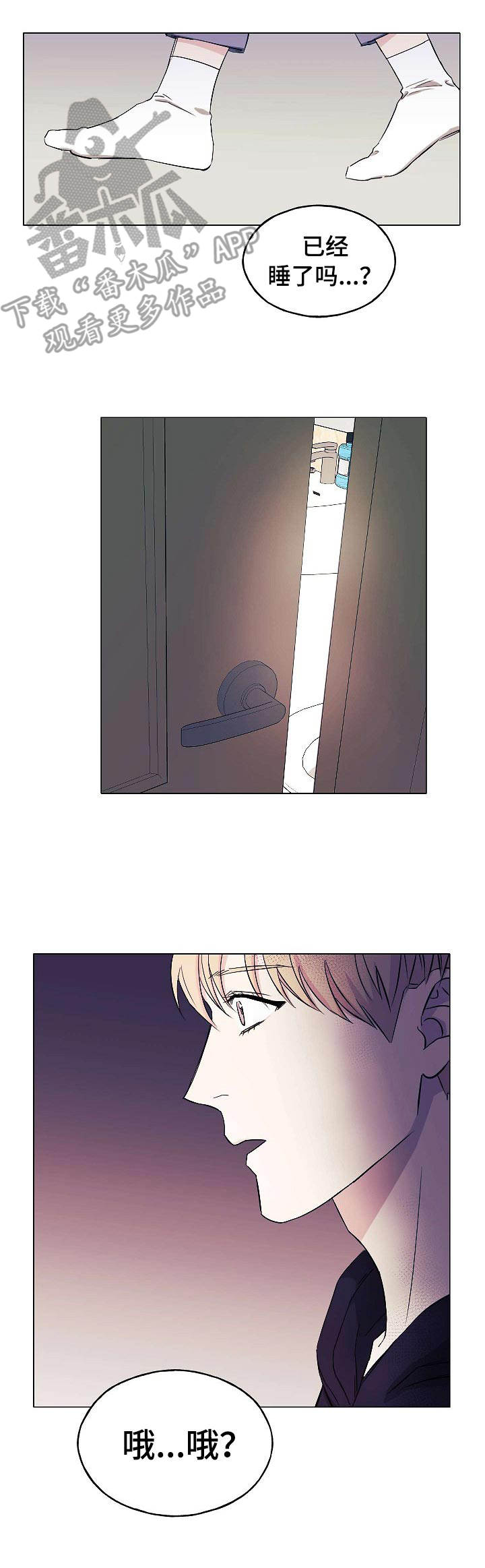 世子偶像漫画,第13章：担心2图