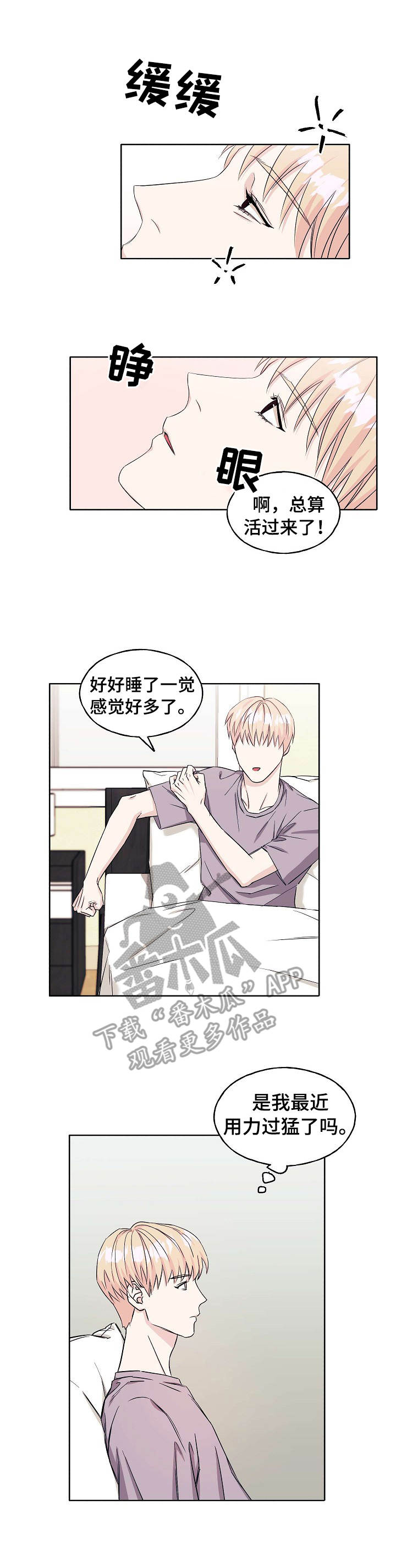 世子偶像漫画,第17章：撞见5图