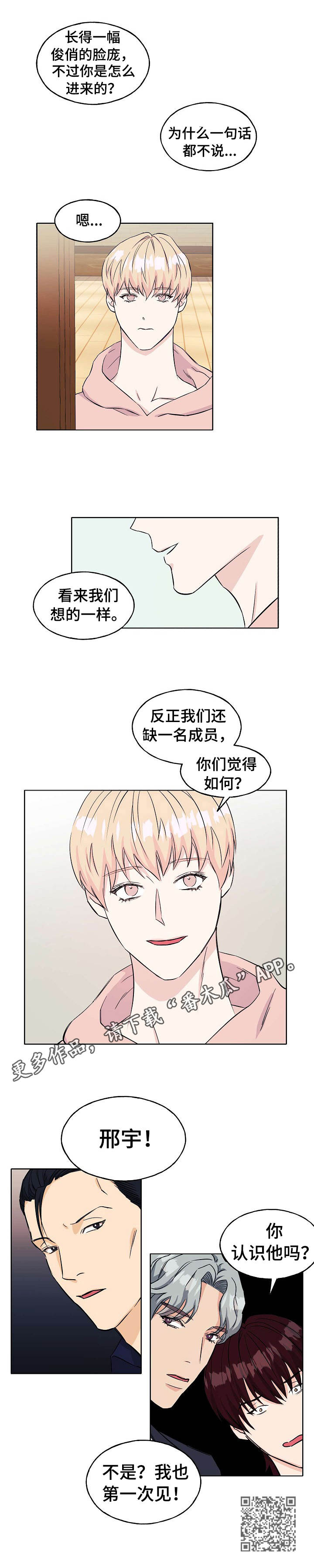 世子偶像漫画,第4章： 帅气4图