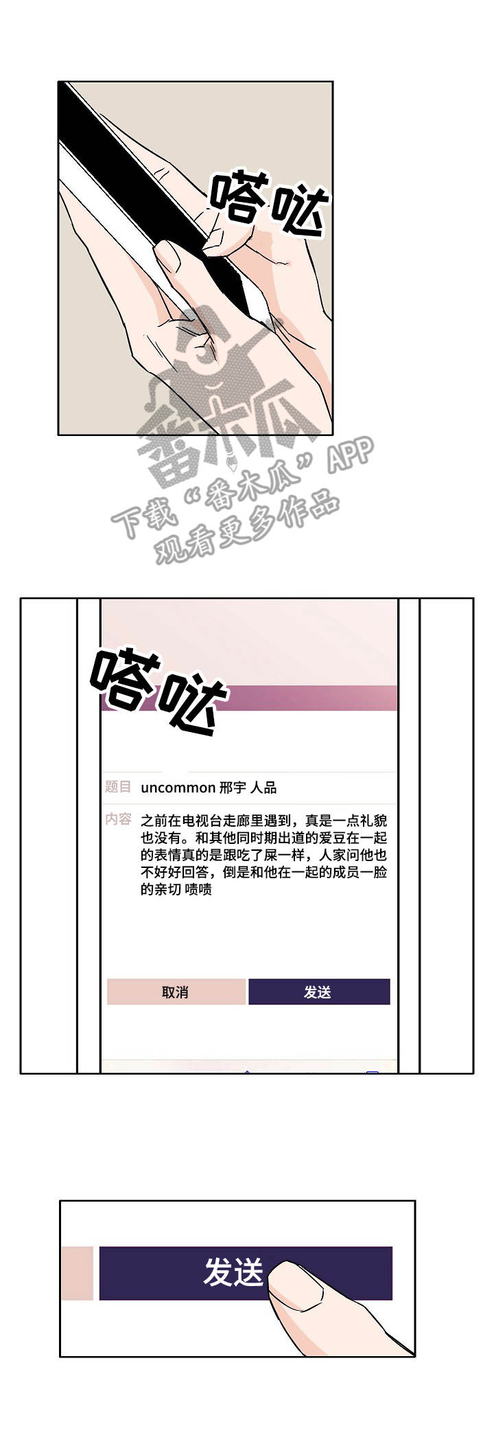 世子偶像漫画,第21章： 针对2图