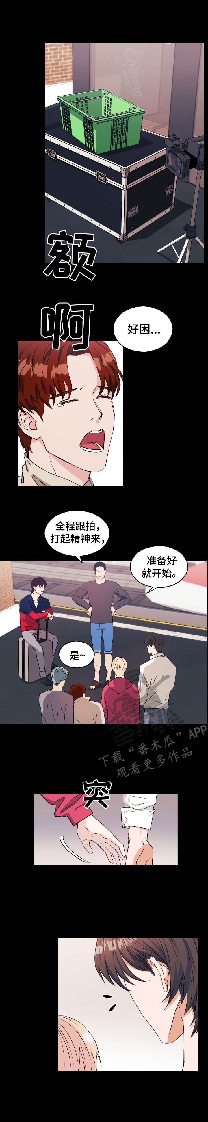 世子偶像漫画,第14章：真人秀1图