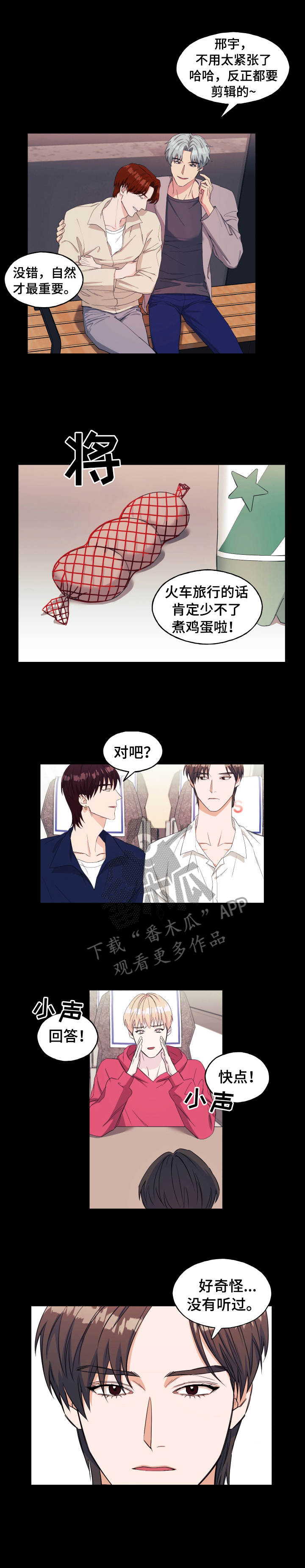 世子偶像漫画,第14章：真人秀3图