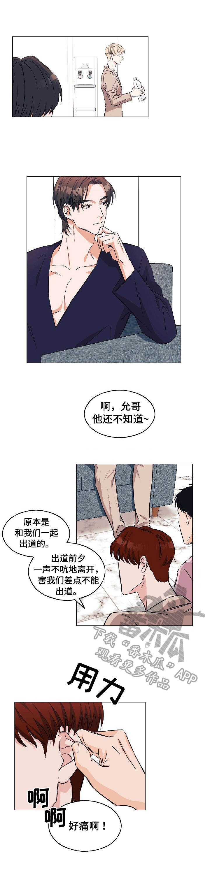 世纪佳缘漫画,第11章：碍眼2图