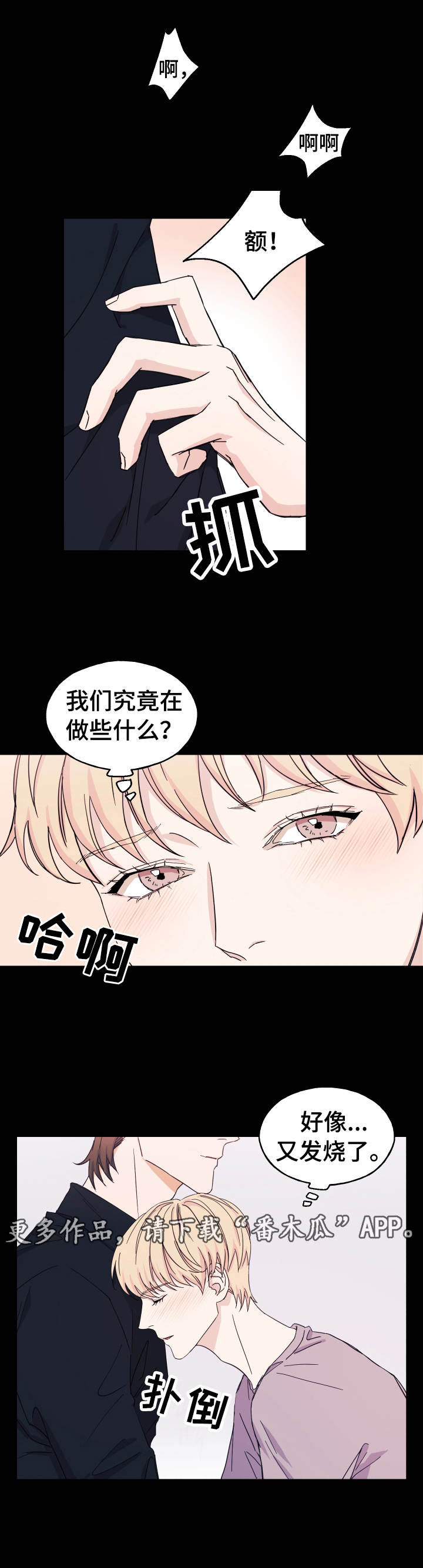 世子偶像漫画,第18章：丢人4图