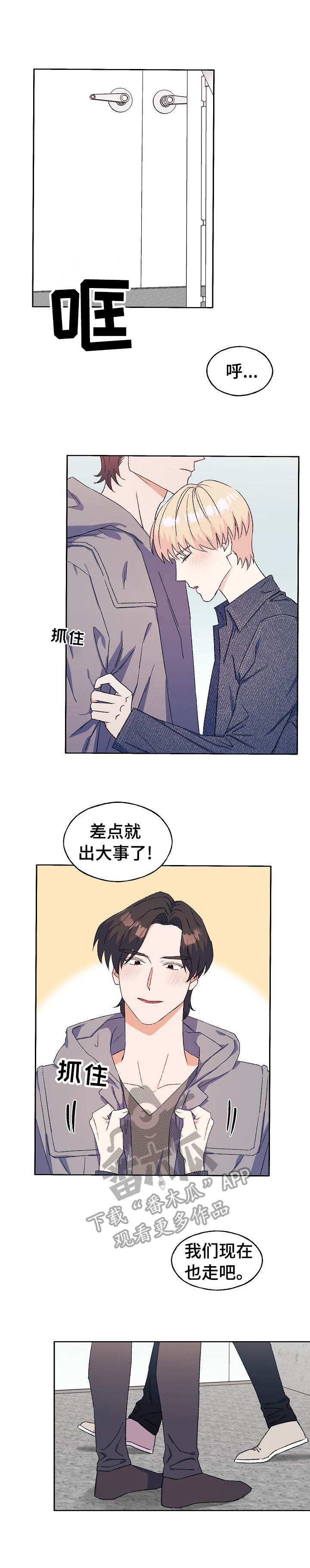世子偶像漫画,第27章：心急3图