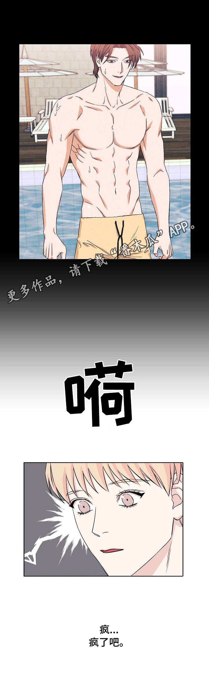 世子偶像漫画,第17章：撞见2图