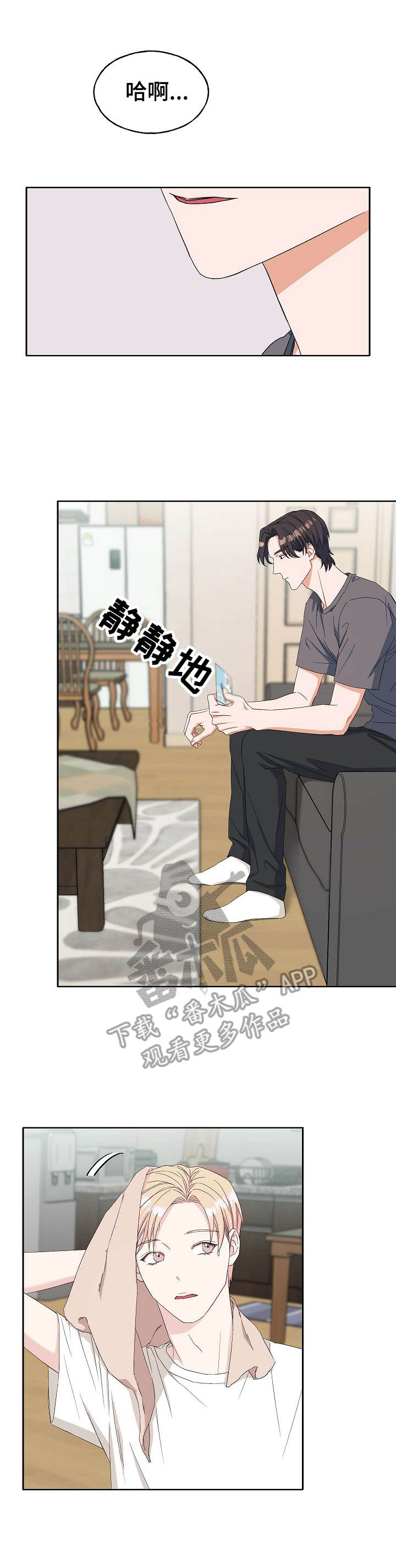 世子偶像免费阅读漫画,第23章：再联系5图
