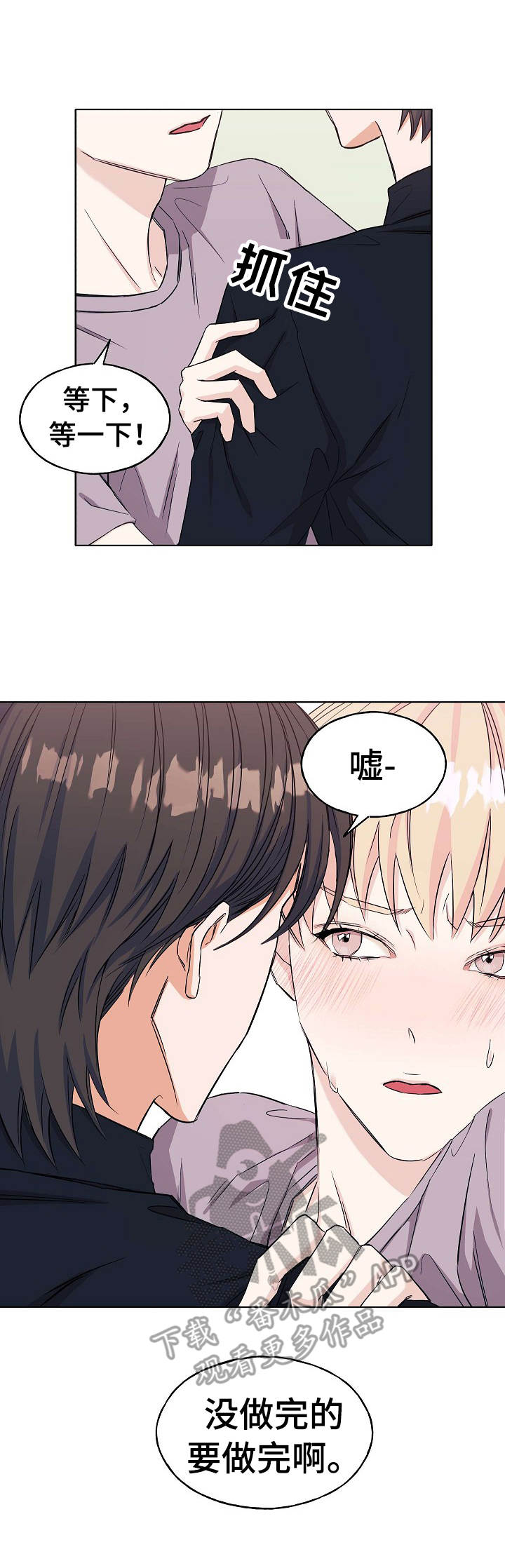 世子偶像漫画,第18章：丢人3图