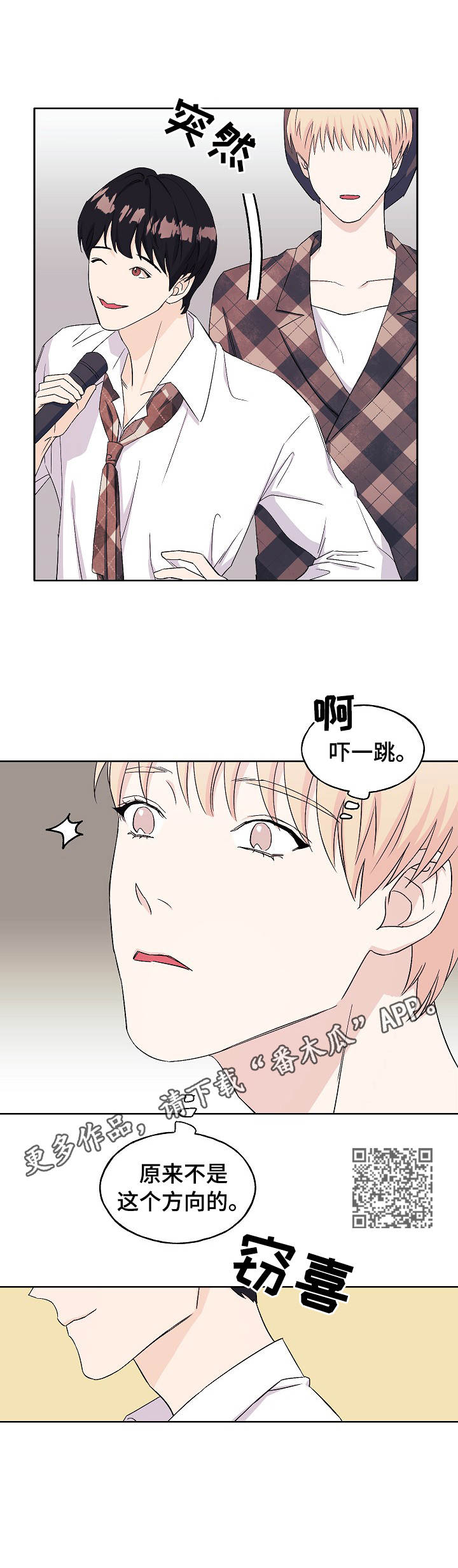 世子偶像漫画,第22章：故人重逢5图