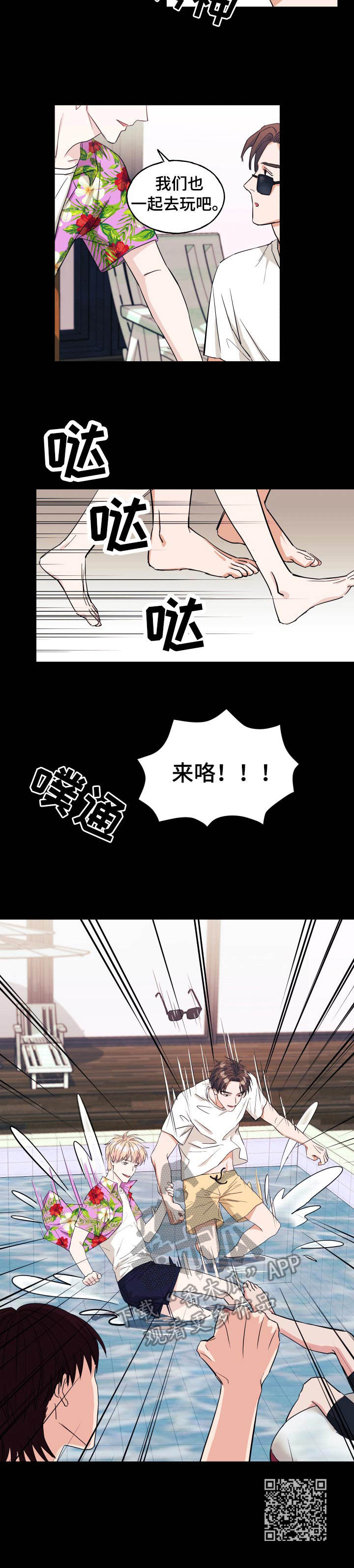 世子偶像免费阅读漫画,第15章：游戏4图