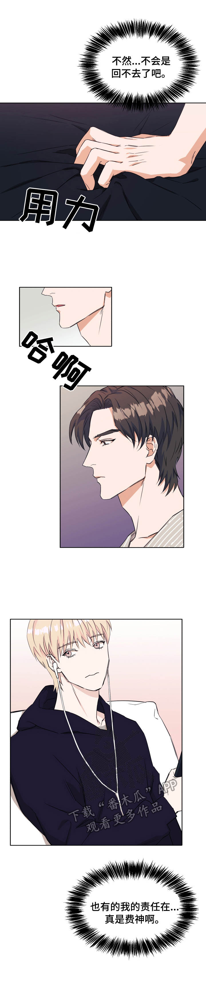 世子偶像漫画,第14章：真人秀3图