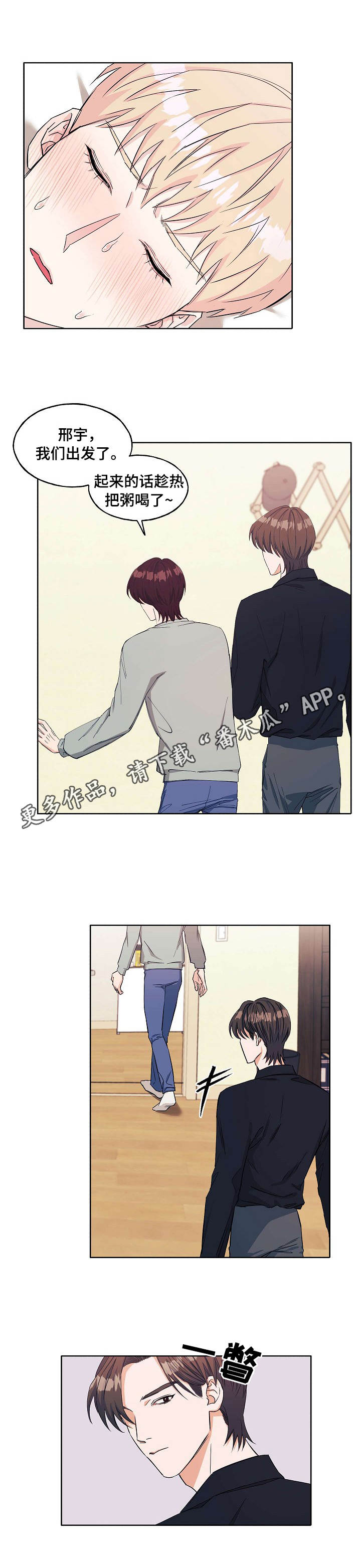 世子偶像漫画,第17章：撞见4图