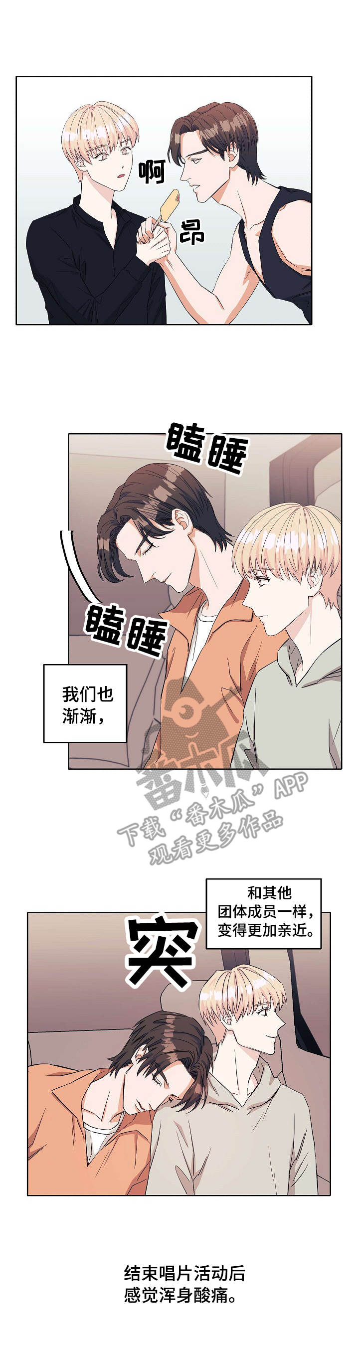 世子偶像漫画,第17章：撞见3图
