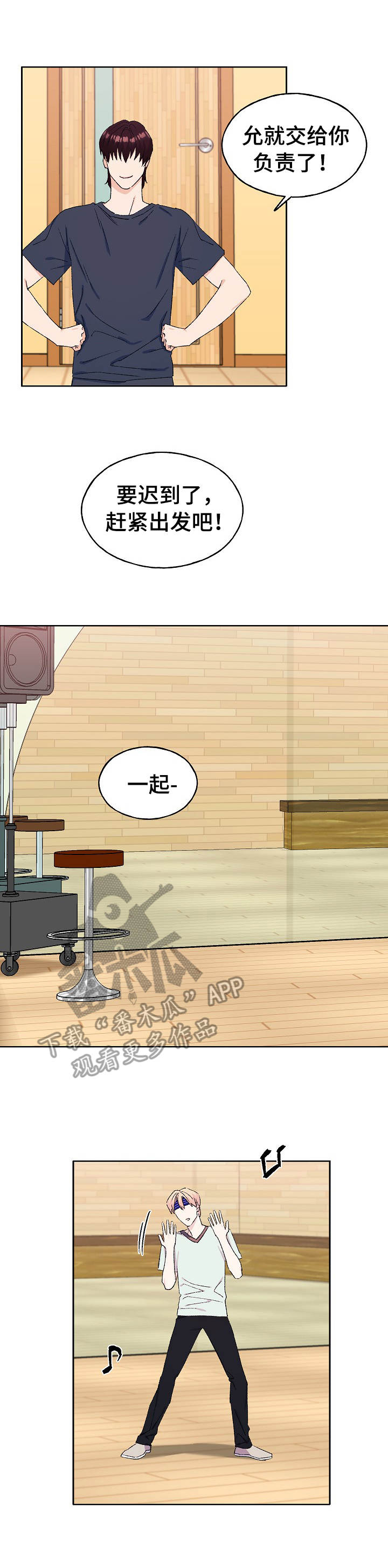 世子偶像漫画,第28章：撒娇3图