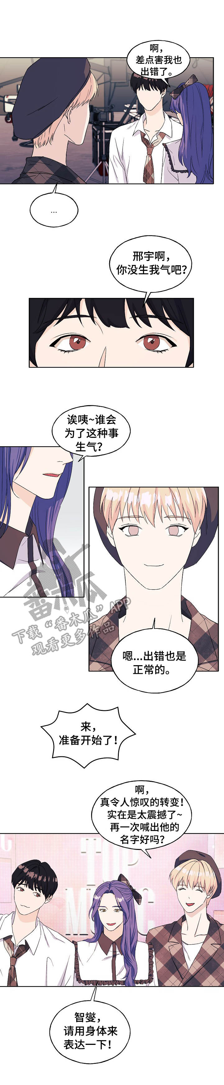 世子偶像漫画,第22章：故人重逢4图