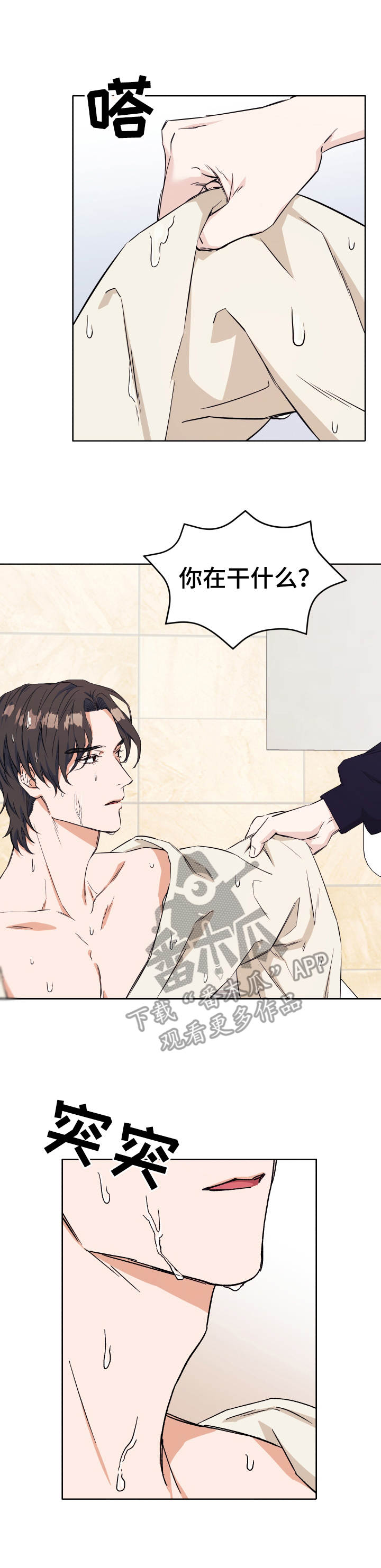 世子偶像漫画,第13章：担心4图