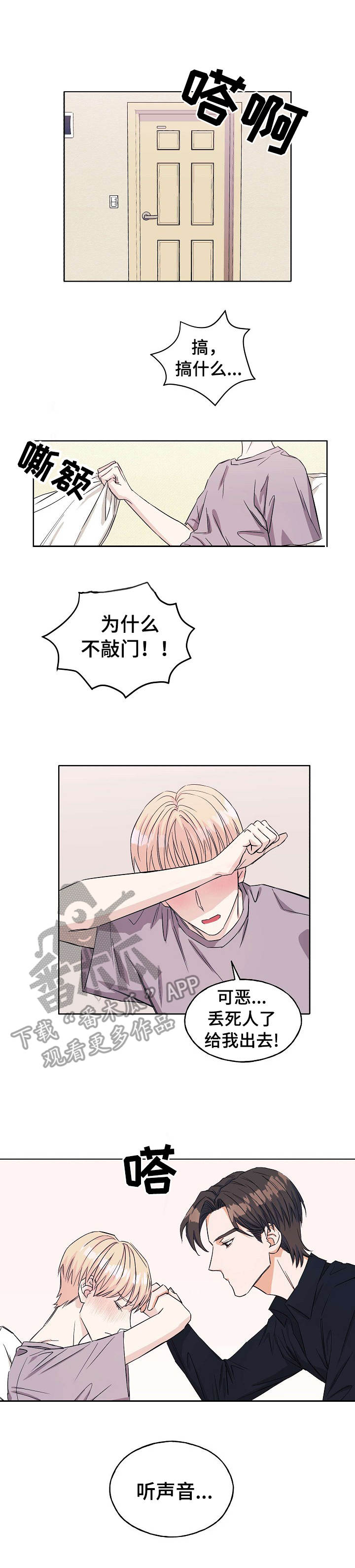 世子偶像漫画,第18章：丢人1图
