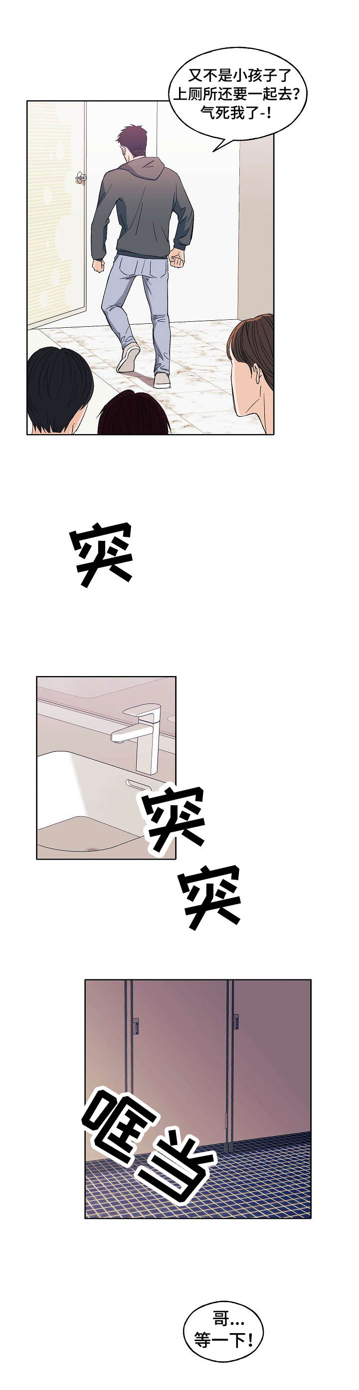 世子偶像漫画,第1章：偷偷摸摸3图