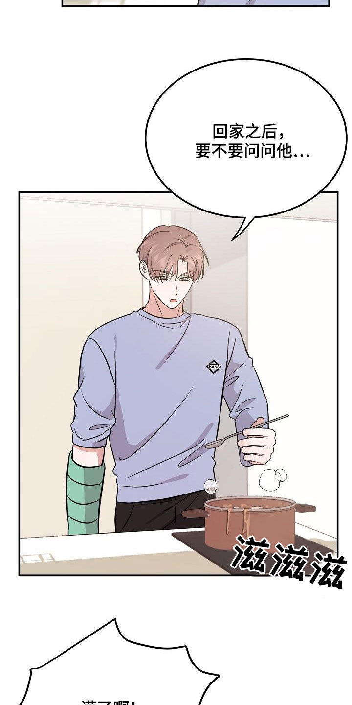 还魂之法漫画,第30章：喝醉5图