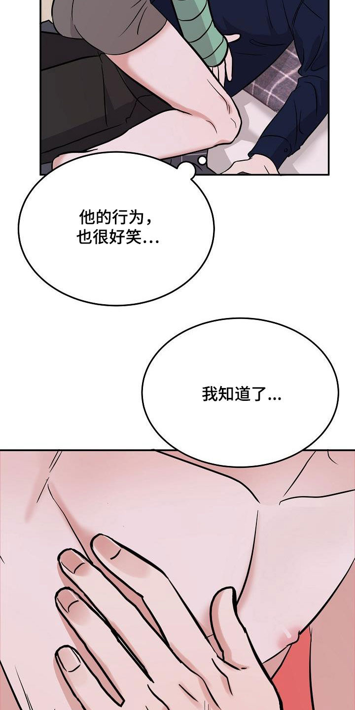 还魂之法漫画,第31章：补充力气3图