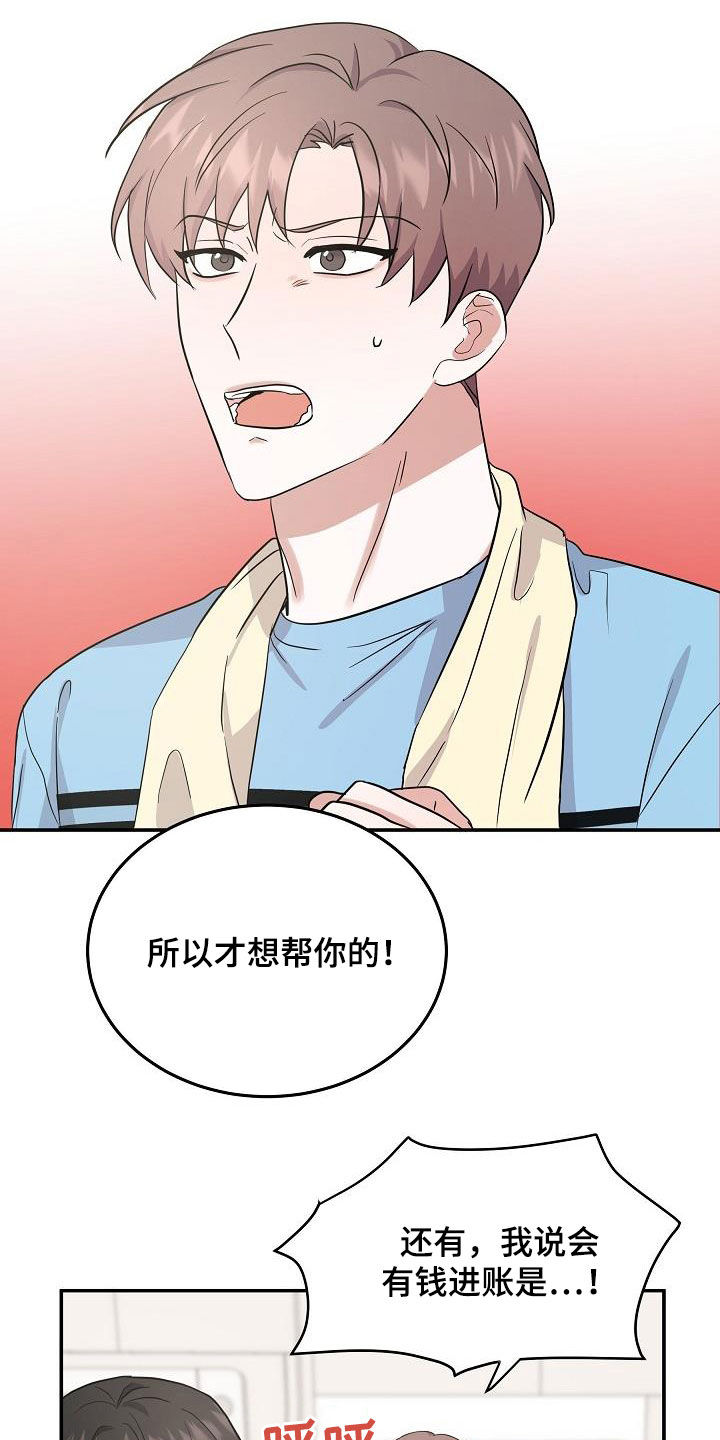 还魂草煮水喝治什么病漫画,第19章：金钱交易2图