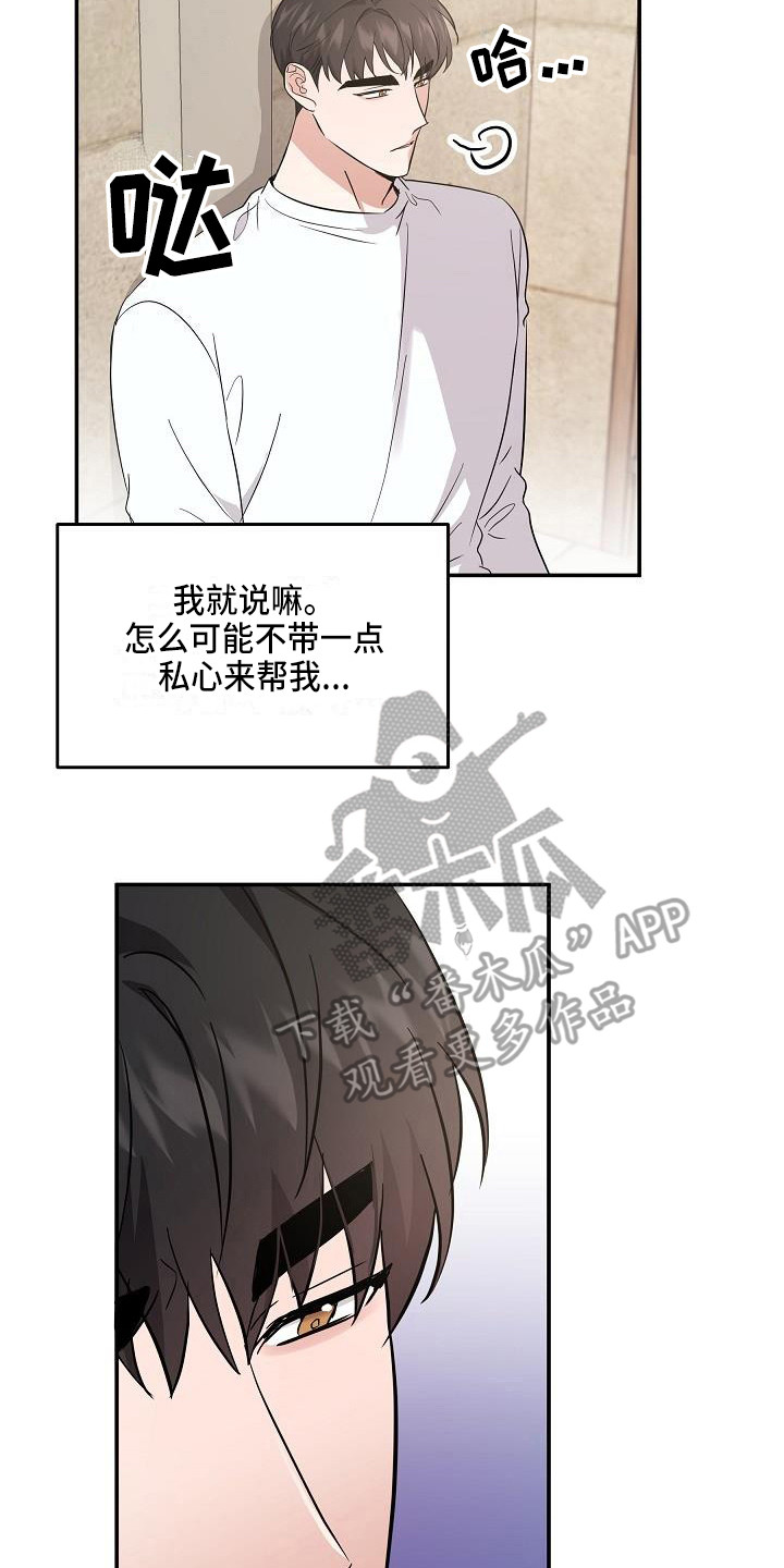 还魂伞刀郎原版mv漫画,第15章：私心2图