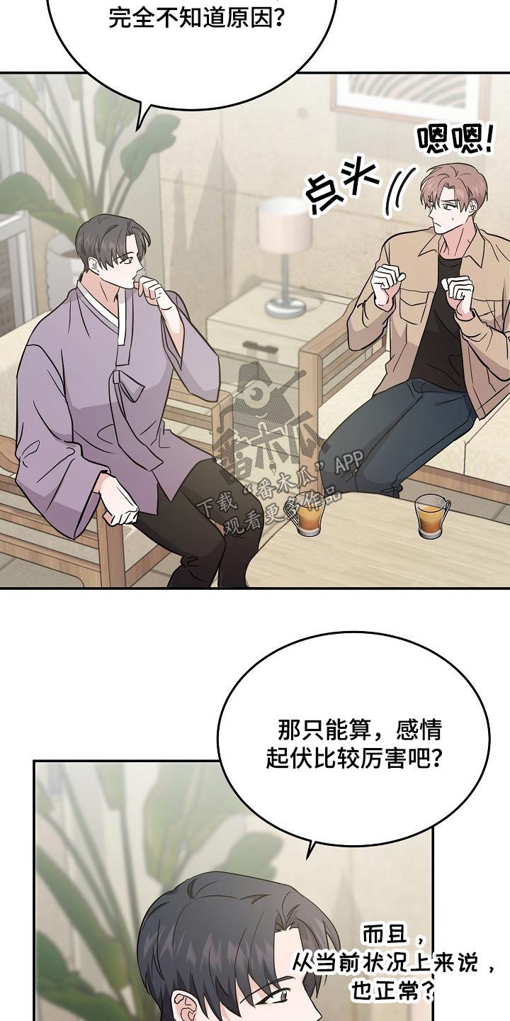 还魂之法漫画,第39章：很奇怪4图