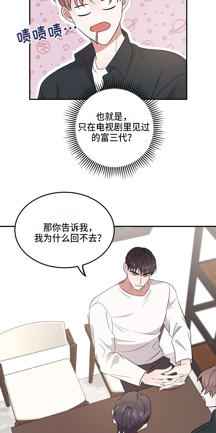 还魂调简谱漫画,第6章：办法1图